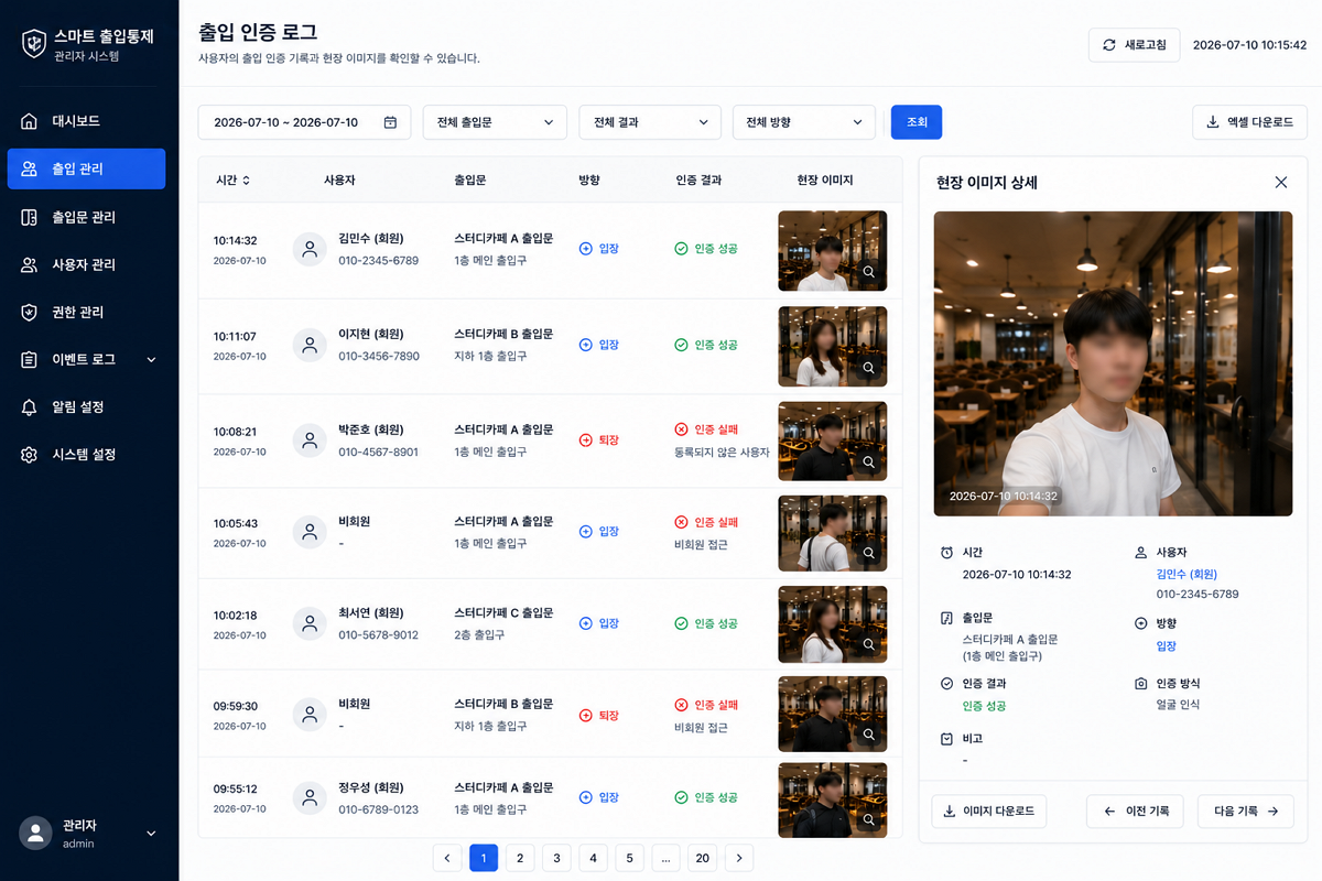 출입 인증 현장 이미지 로그