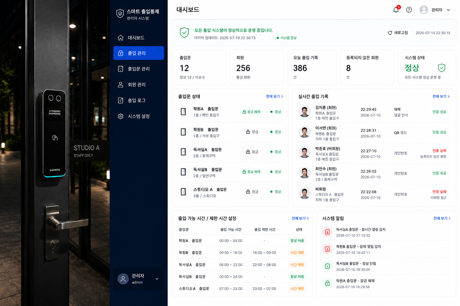 24시간 출입 보안 관리