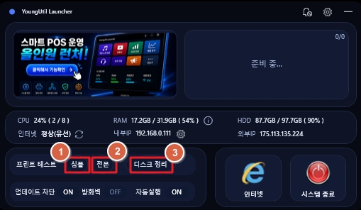 프린트 테스트 및 디스크 정리