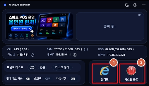 인터넷 및 시스템 종료 기능