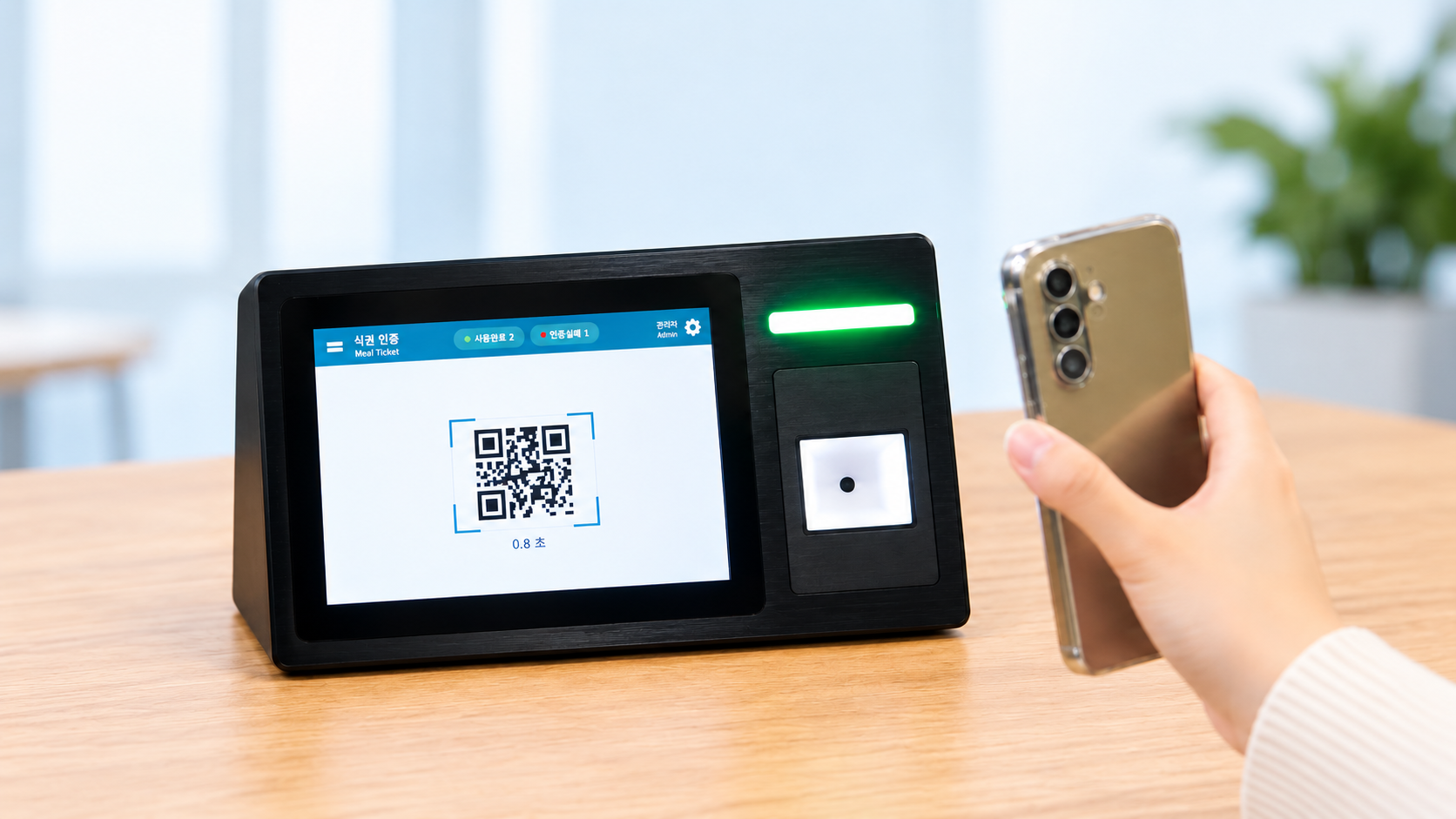 식수 센싱기 QR 인증