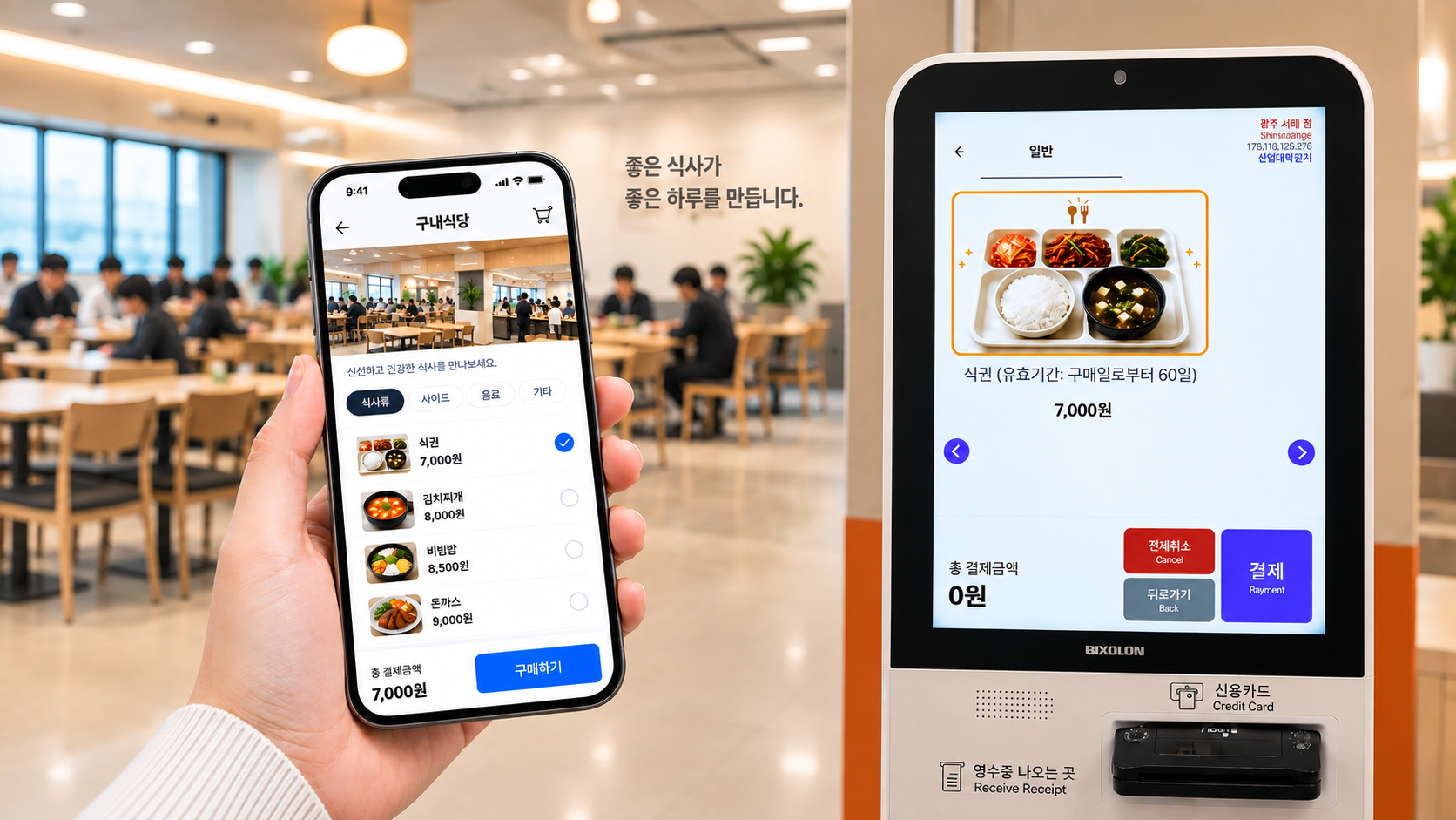 모바일 식권 확인