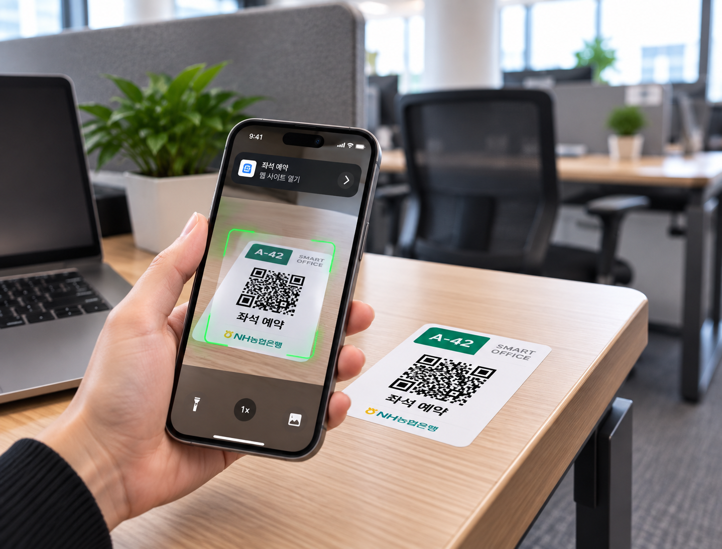 농협 본사 좌석 예약 QR 스티커